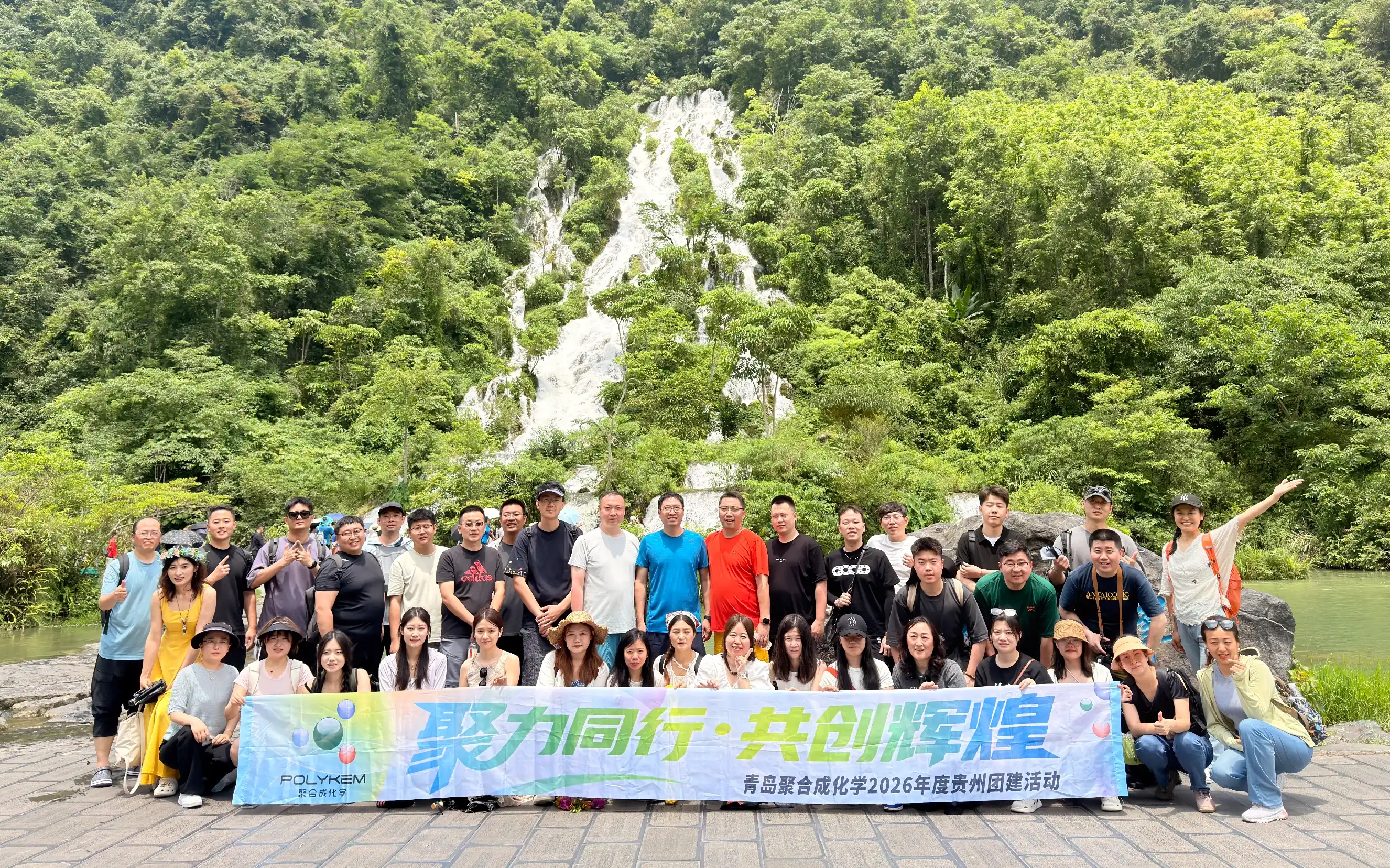 Qingdao Polykem 2026 Guizhou Team-Building Trip Successfully Concluded